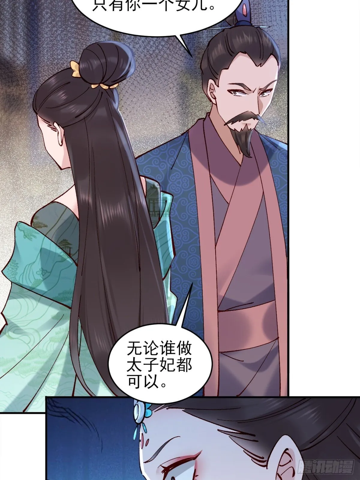158 危太子危 第9页
