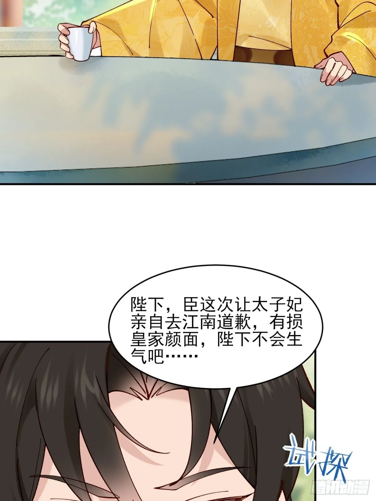 158 危太子危 第28页