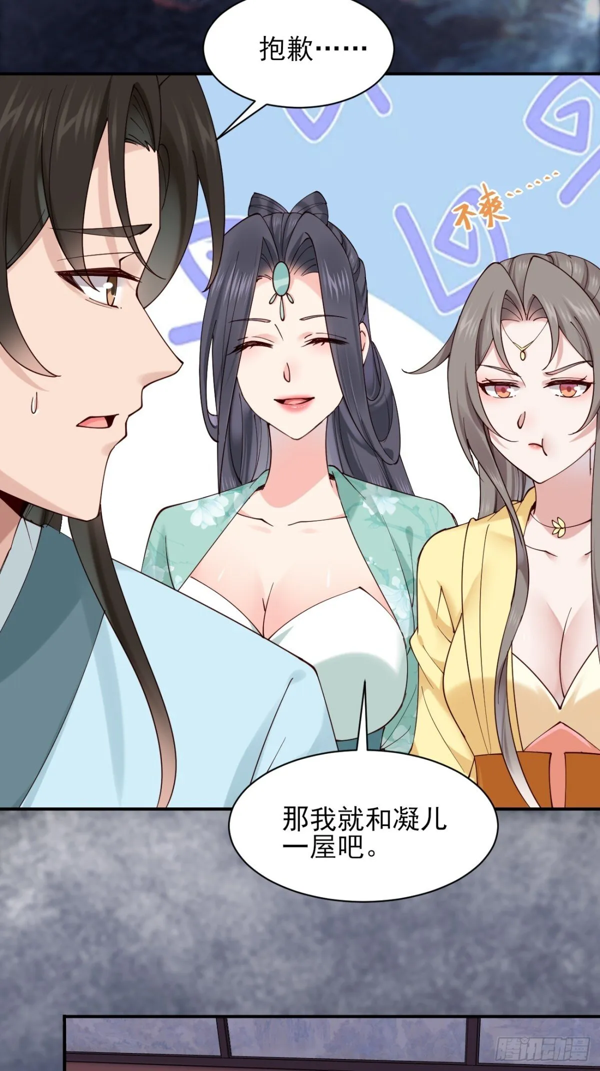 161 抱歉，这也是我老婆 第7页