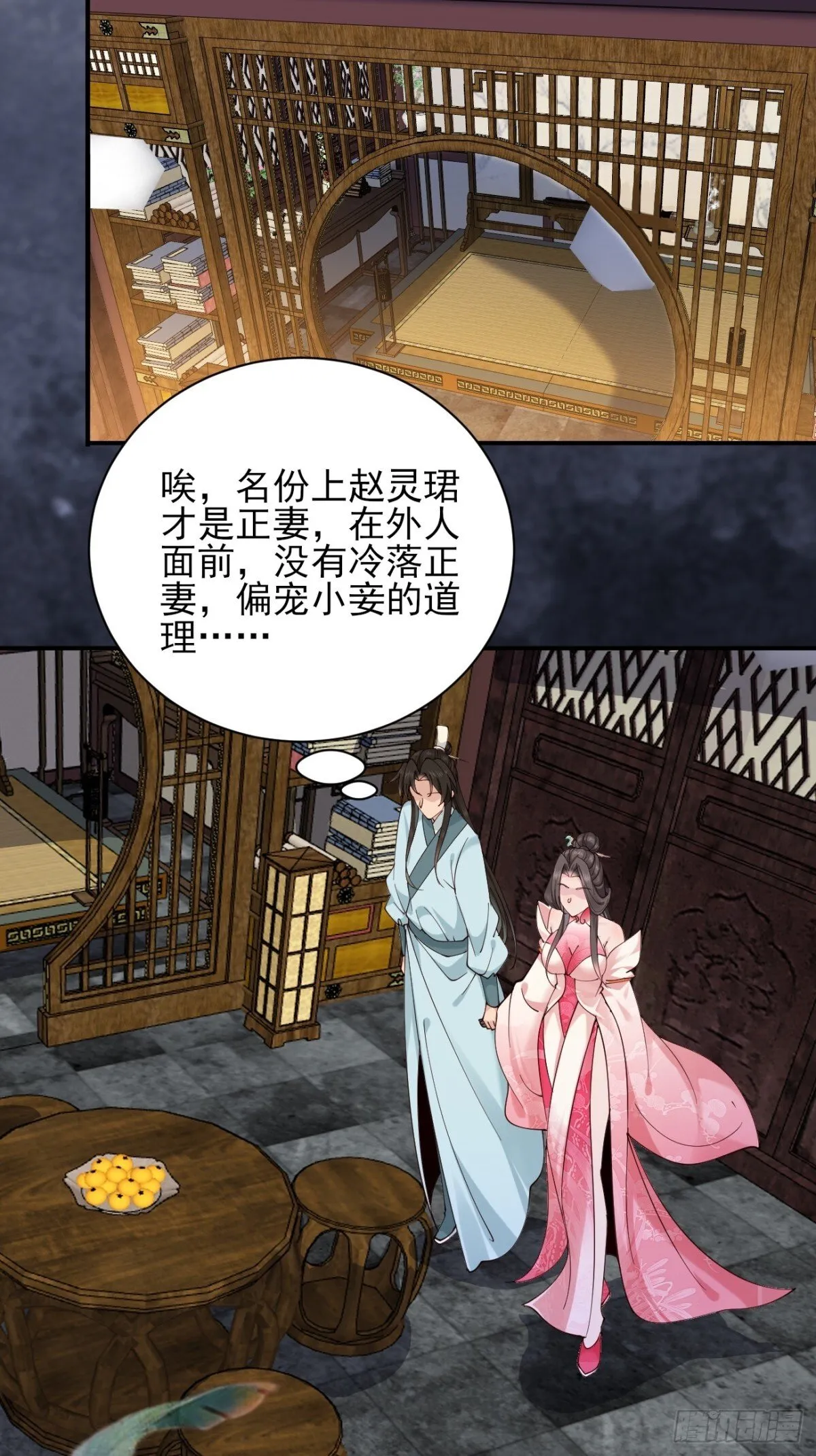 161 抱歉，这也是我老婆 第8页