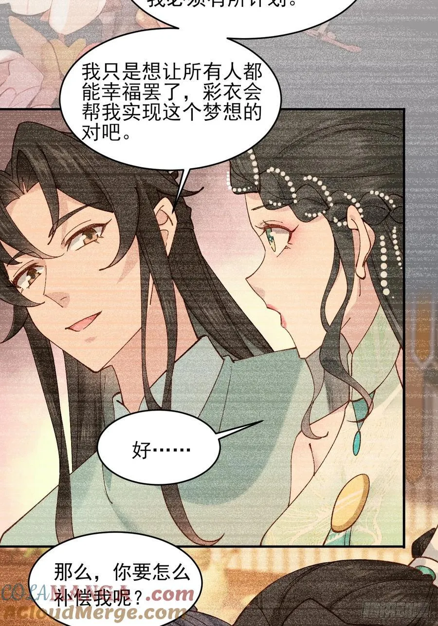 七夕番外 时间管理大师 第19页