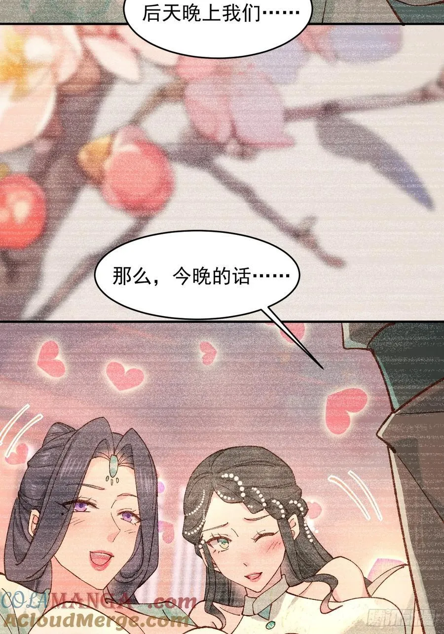 七夕番外 时间管理大师 第21页