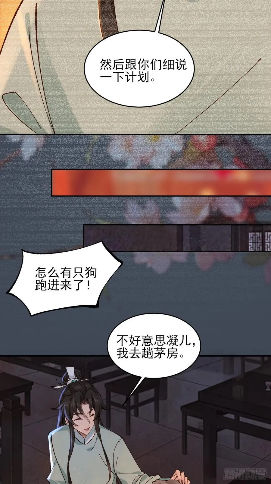 七夕番外 时间管理大师 第24页