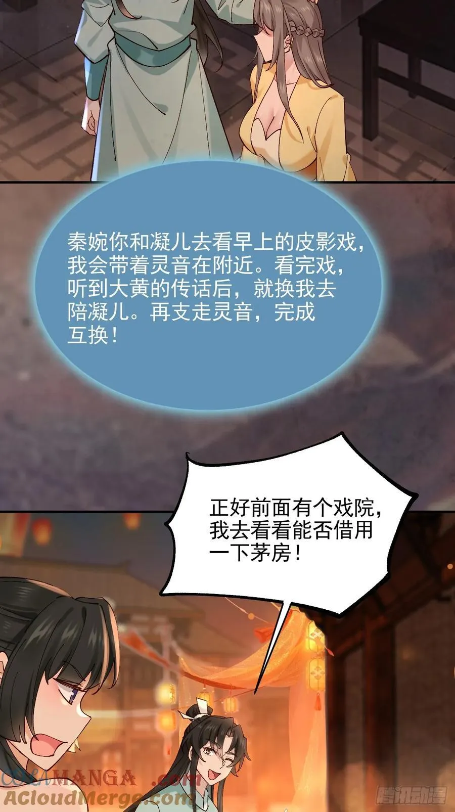 七夕番外 时间管理大师 第25页