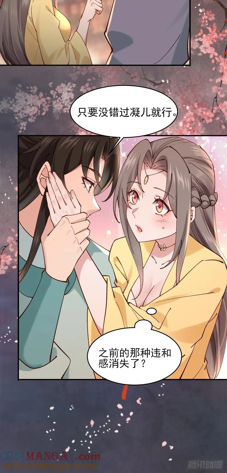 七夕番外 时间管理大师 第29页