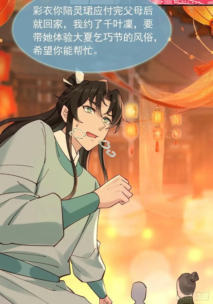 七夕番外 时间管理大师 第32页