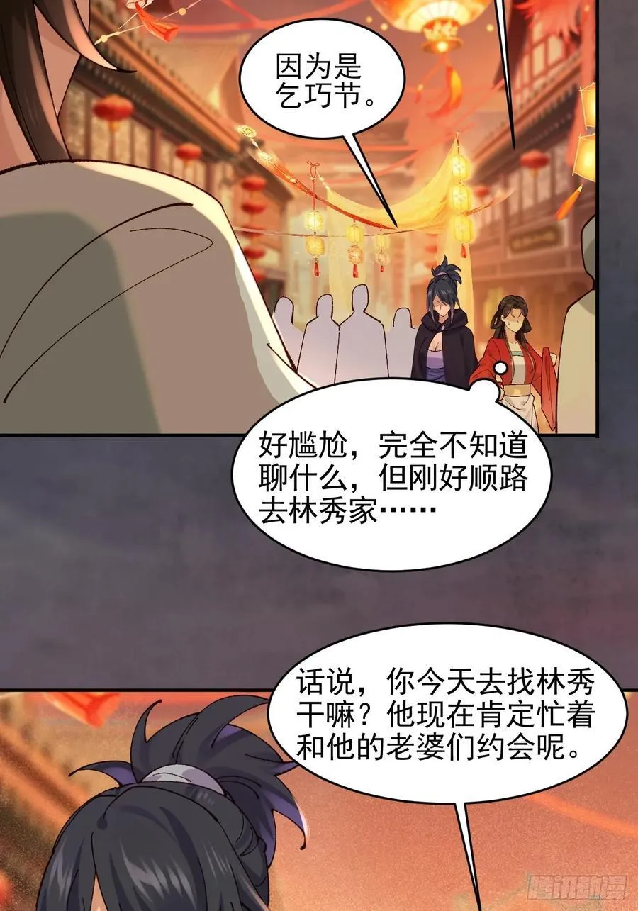 七夕番外 时间管理大师 第34页