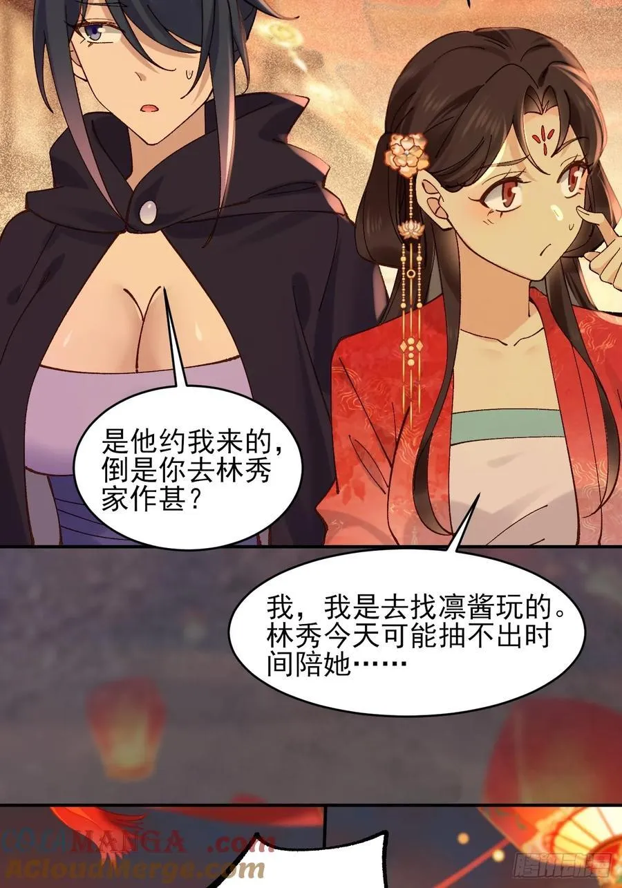 七夕番外 时间管理大师 第35页