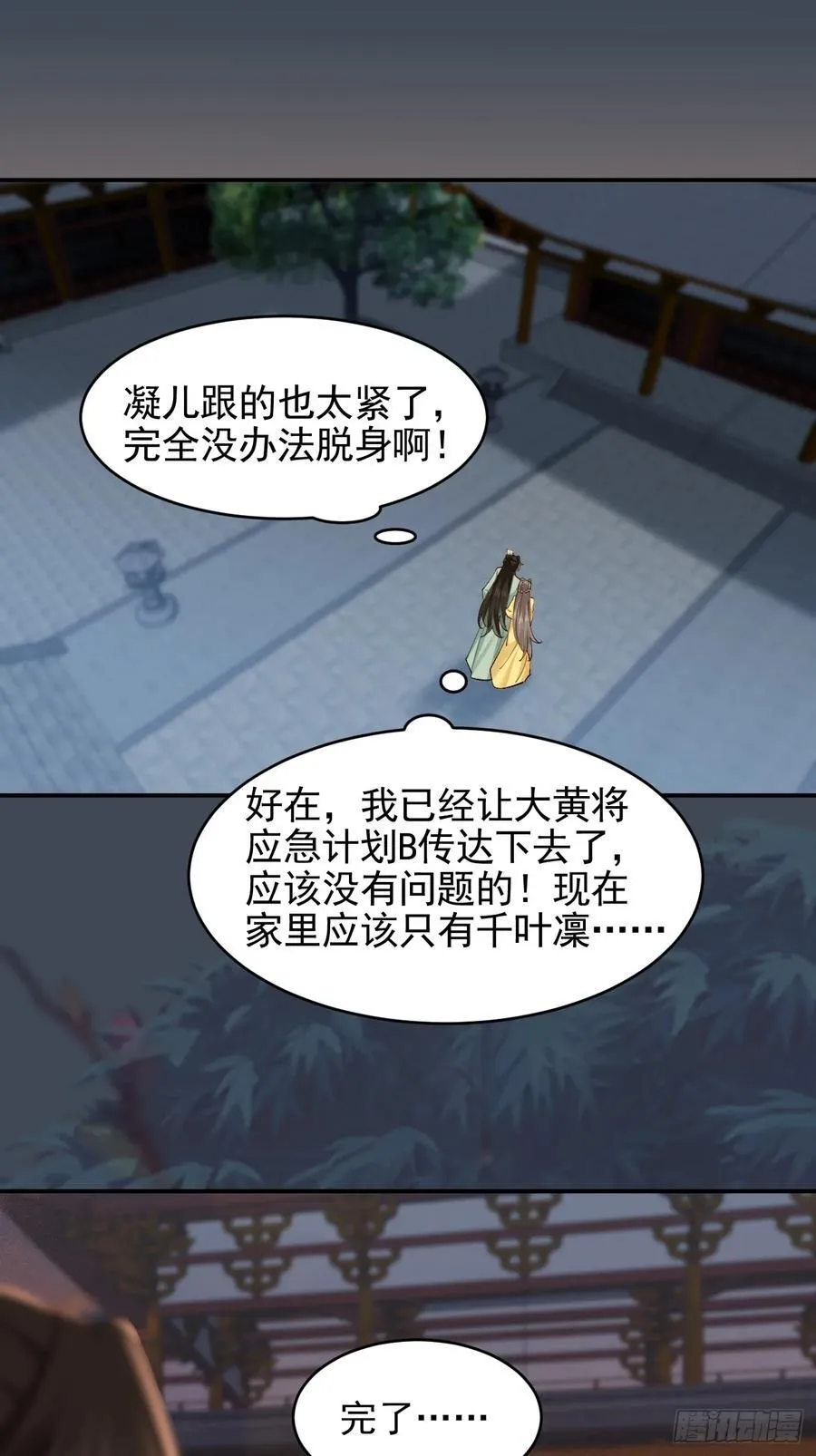七夕番外 时间管理大师 第38页