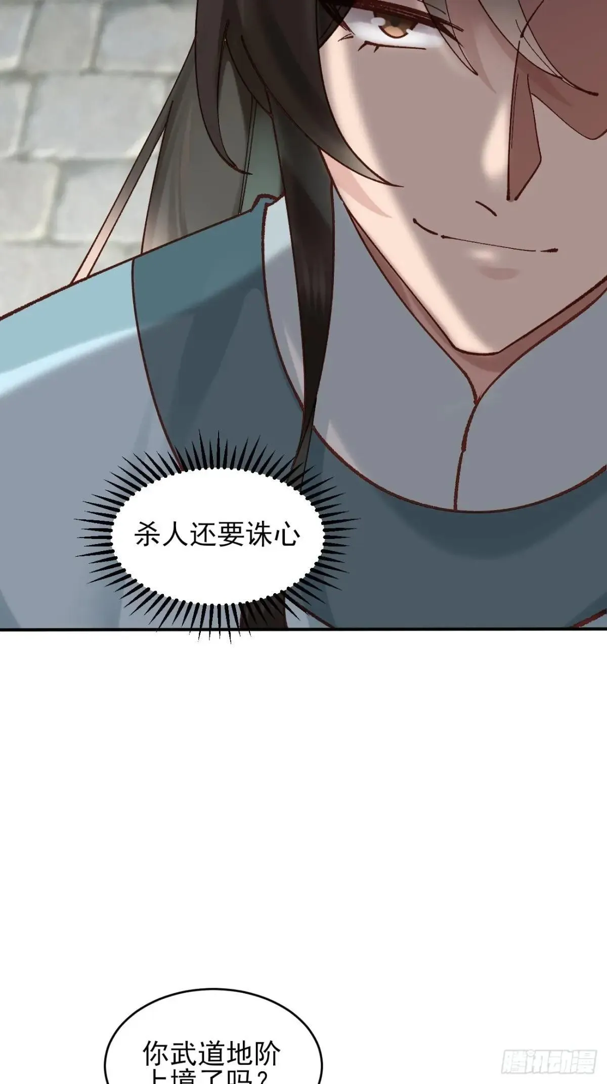 165 自作孽不可活 第29页