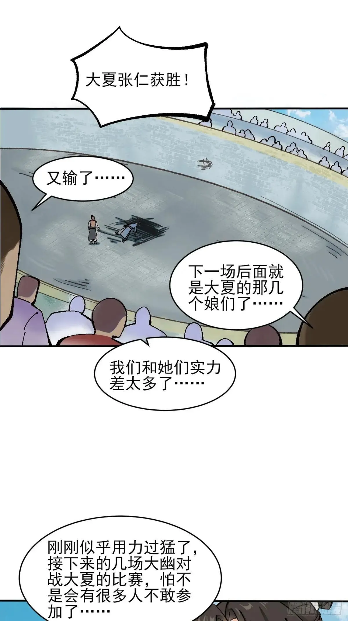 166 冤家路窄 第6页