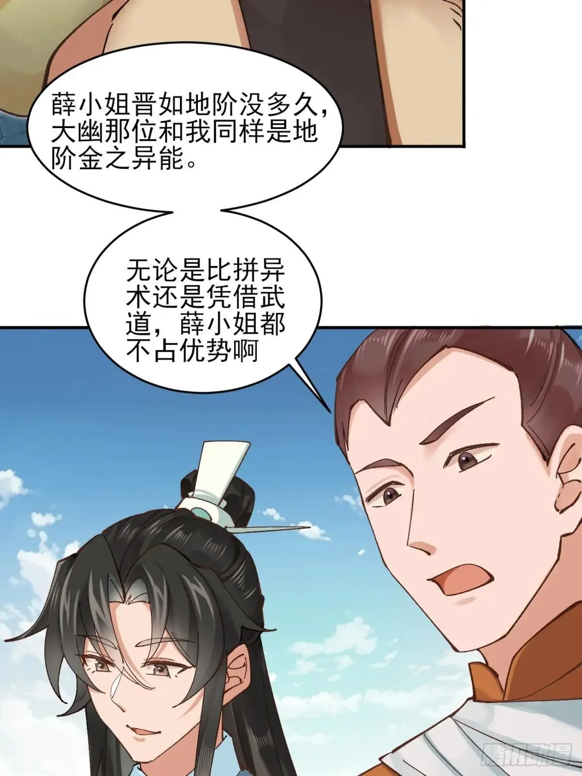 166 冤家路窄 第21页