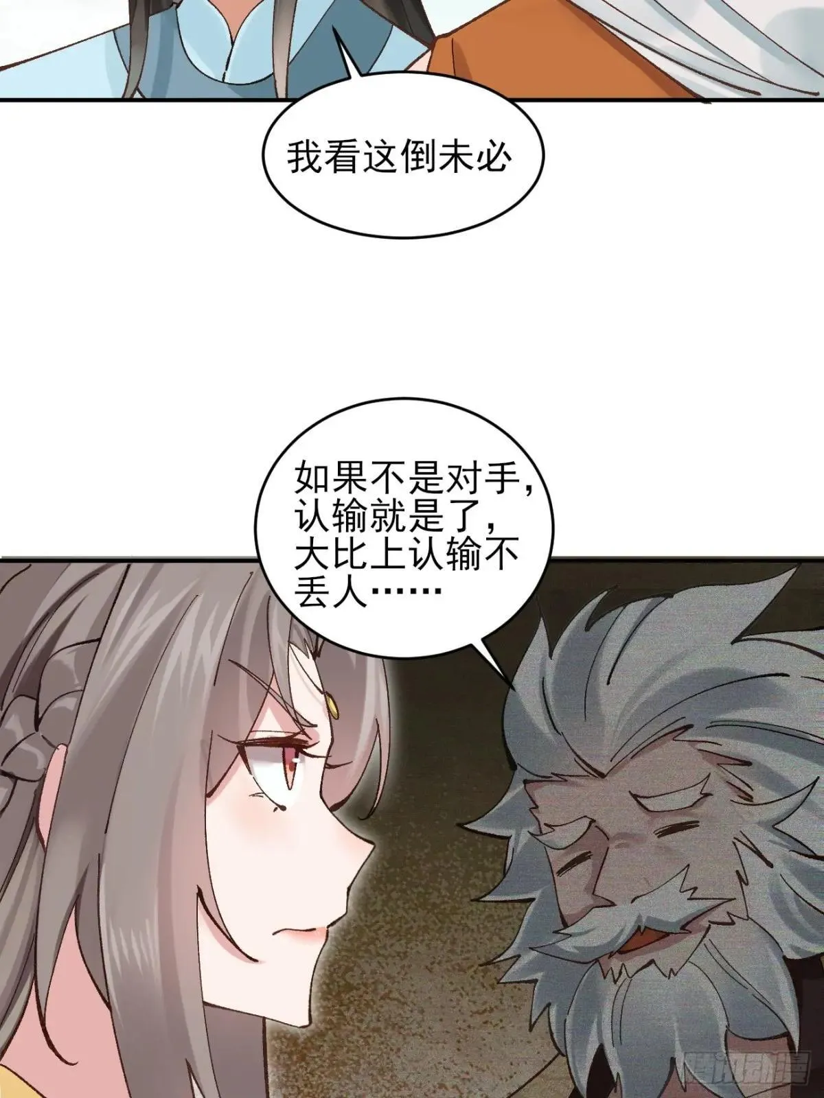 166 冤家路窄 第22页