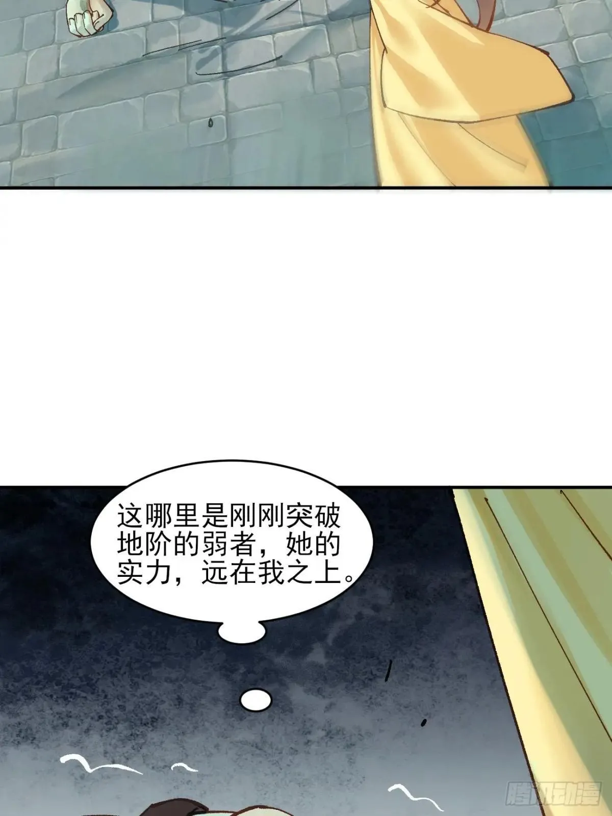 166 冤家路窄 第30页