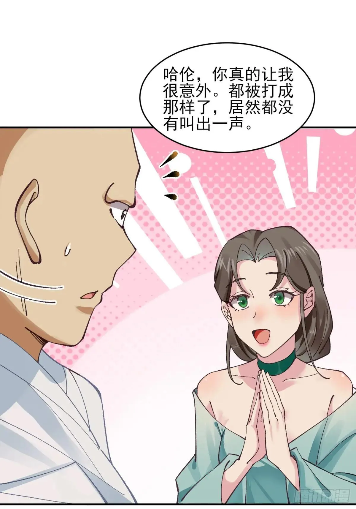 167 冤家路窄 第11页