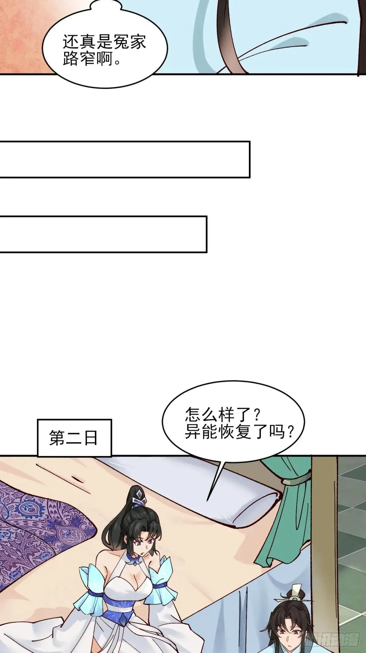 167 冤家路窄 第20页