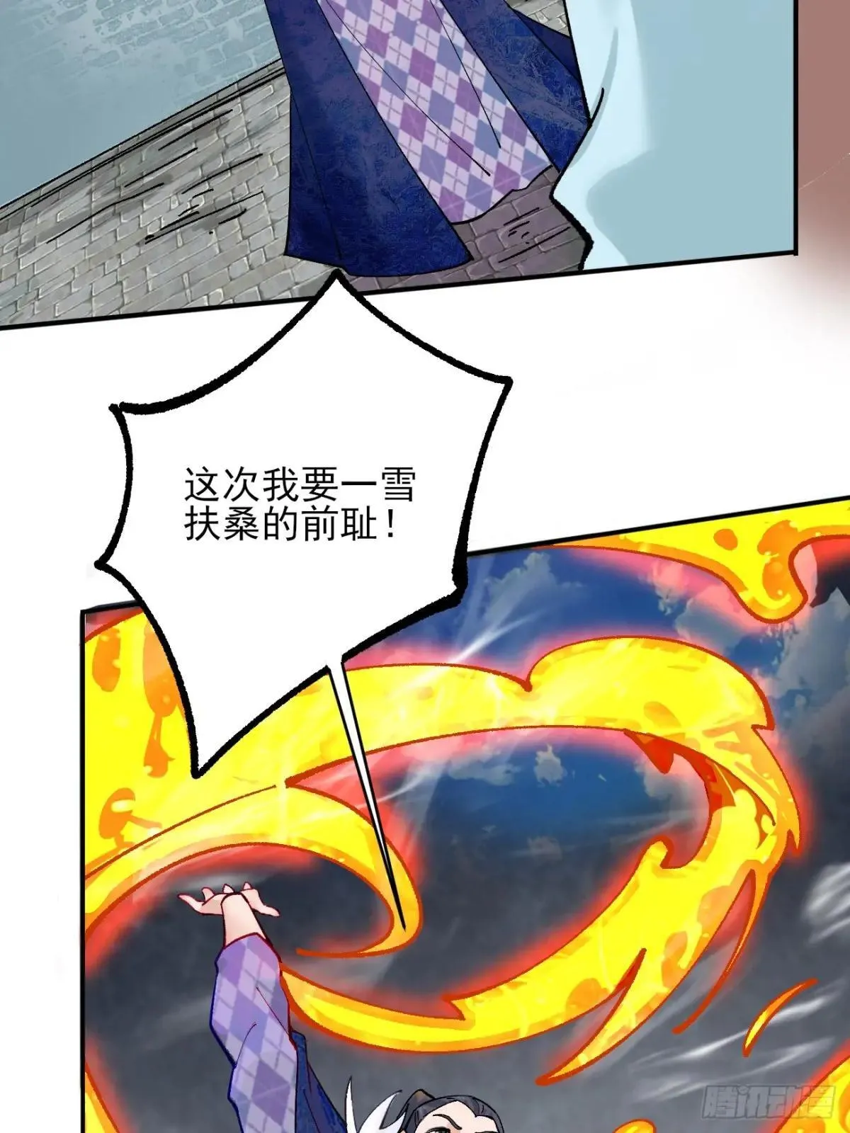 167 冤家路窄 第29页