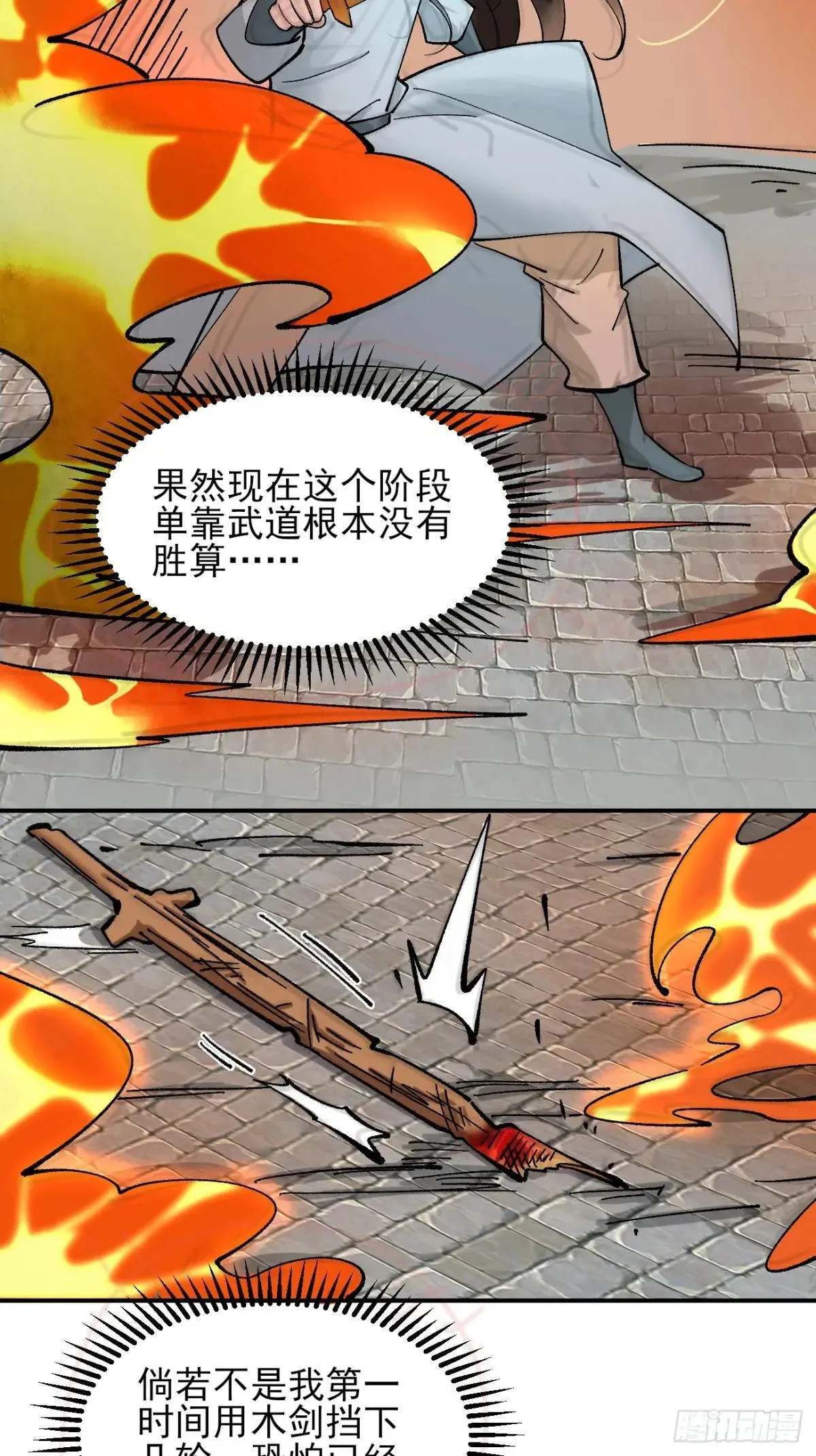 167 冤家路窄 第35页