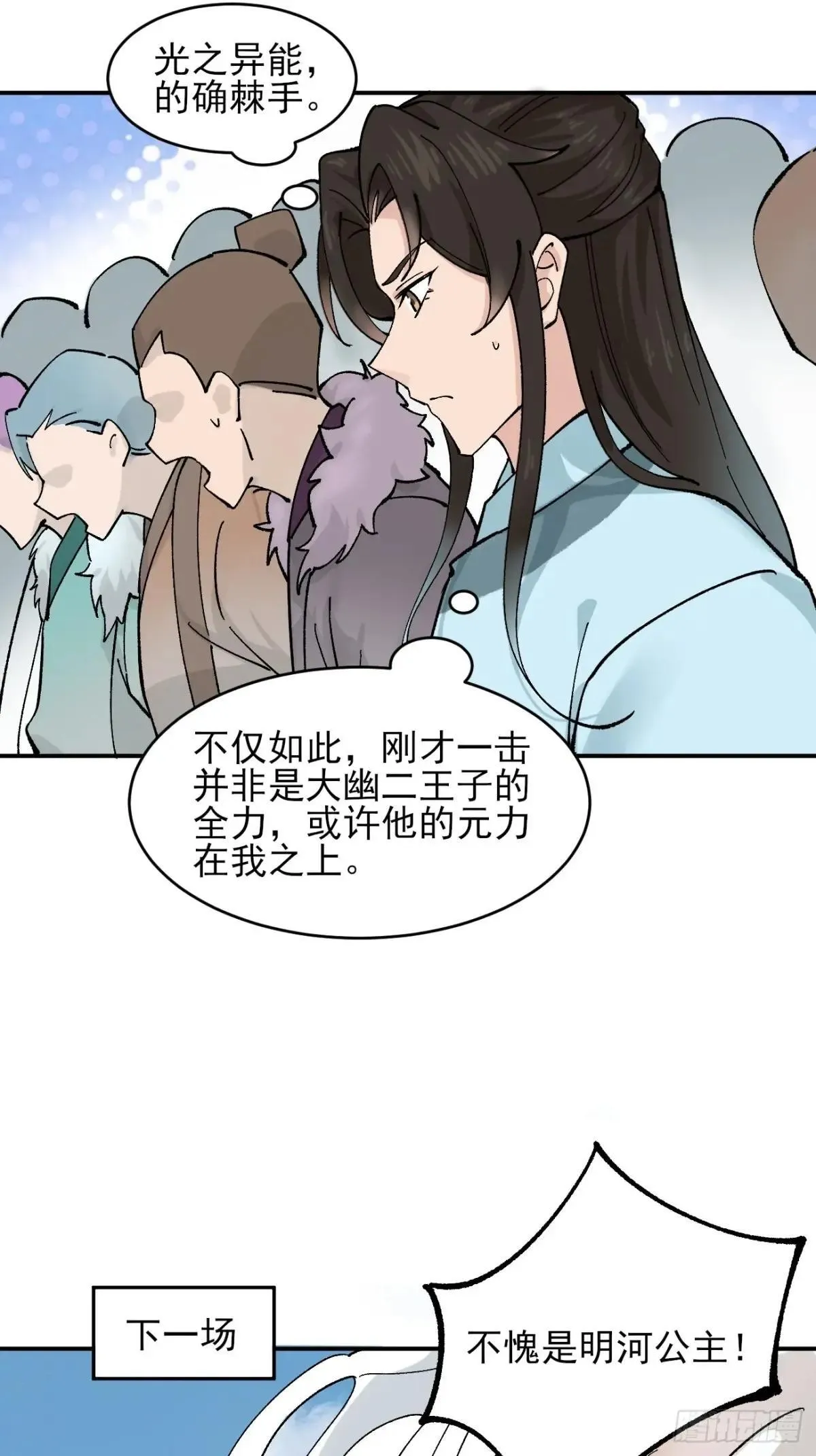 168 双生异能？ 第29页