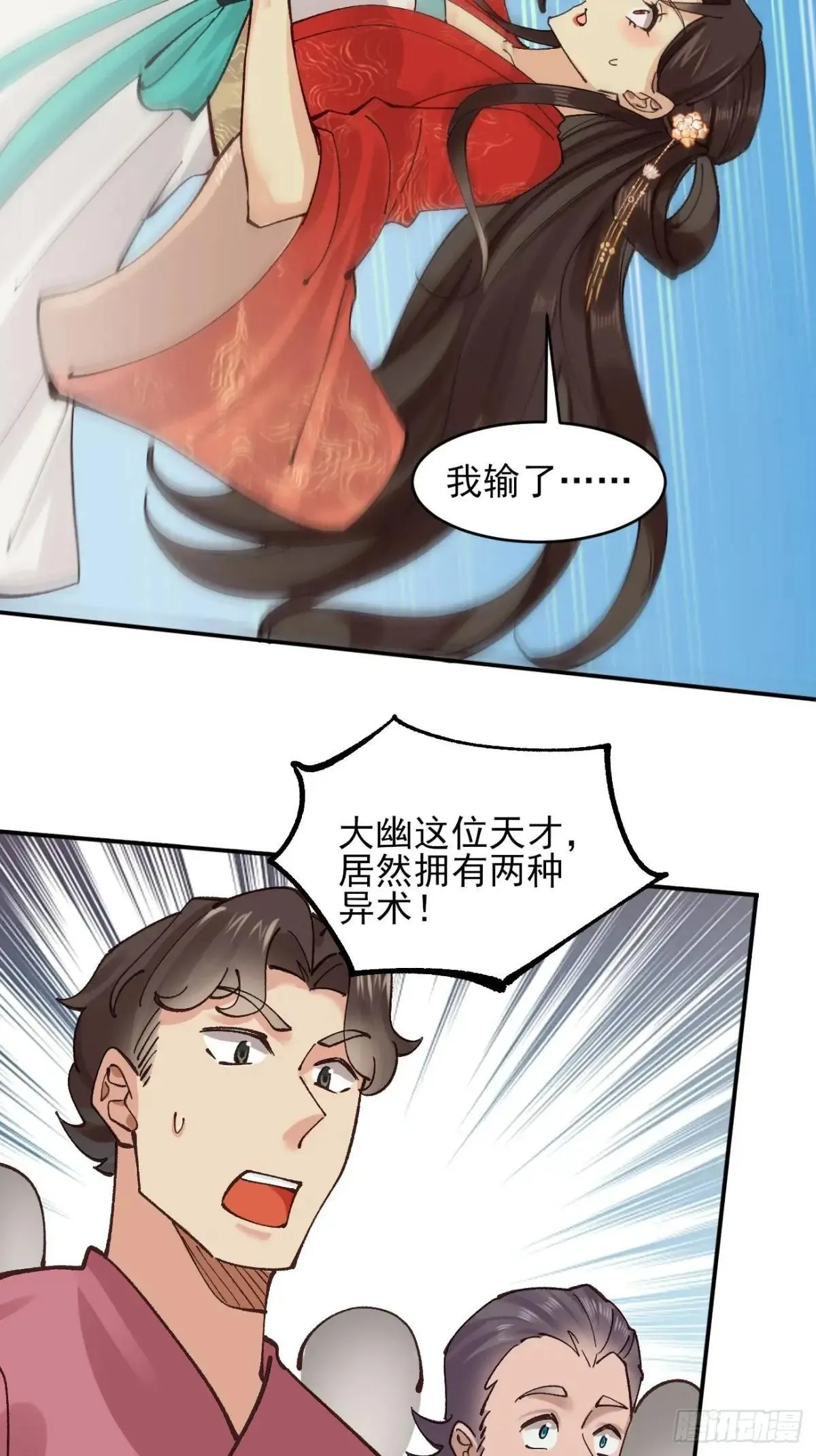 169 大幽的秘密 第7页
