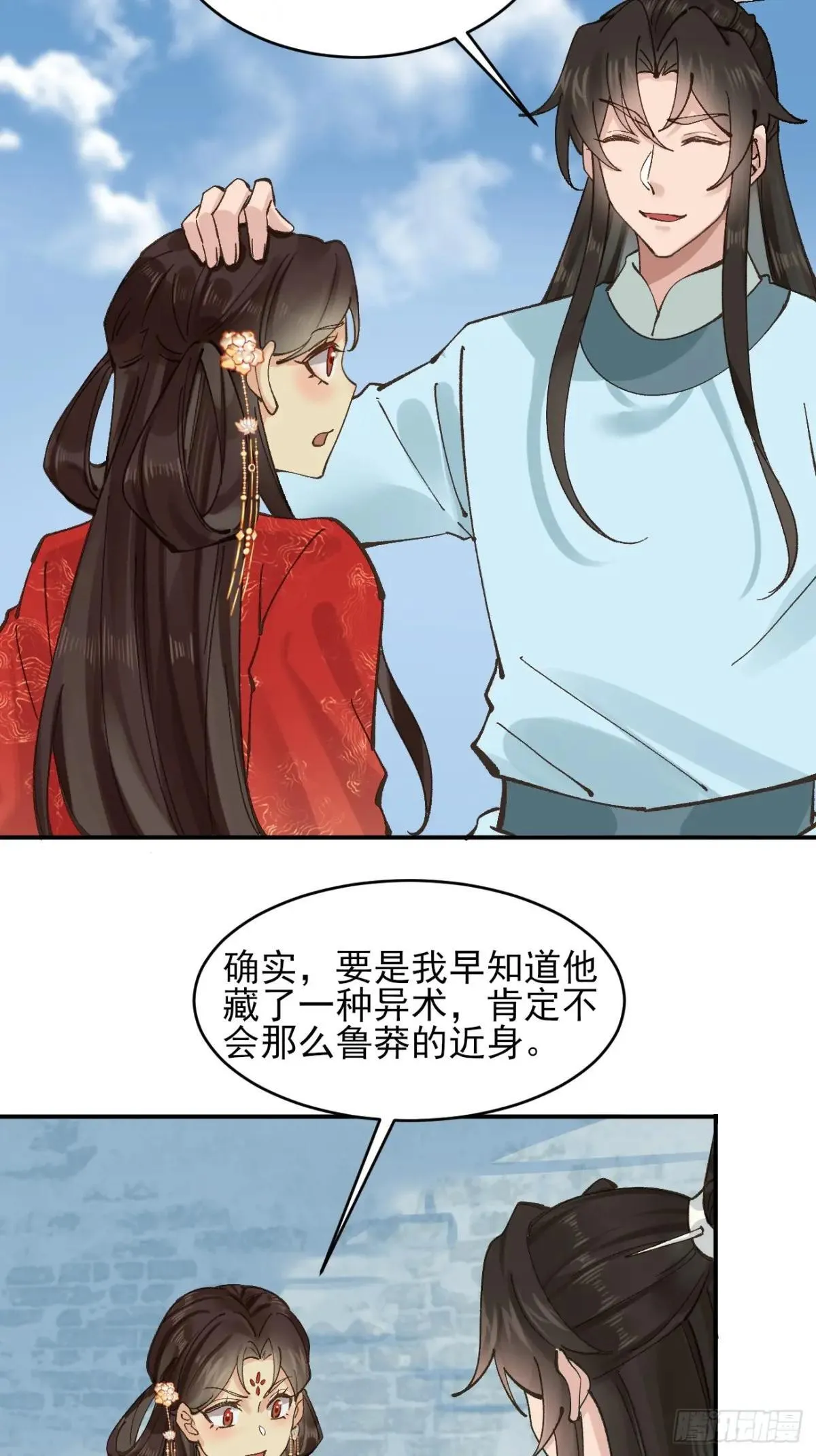 169 大幽的秘密 第14页