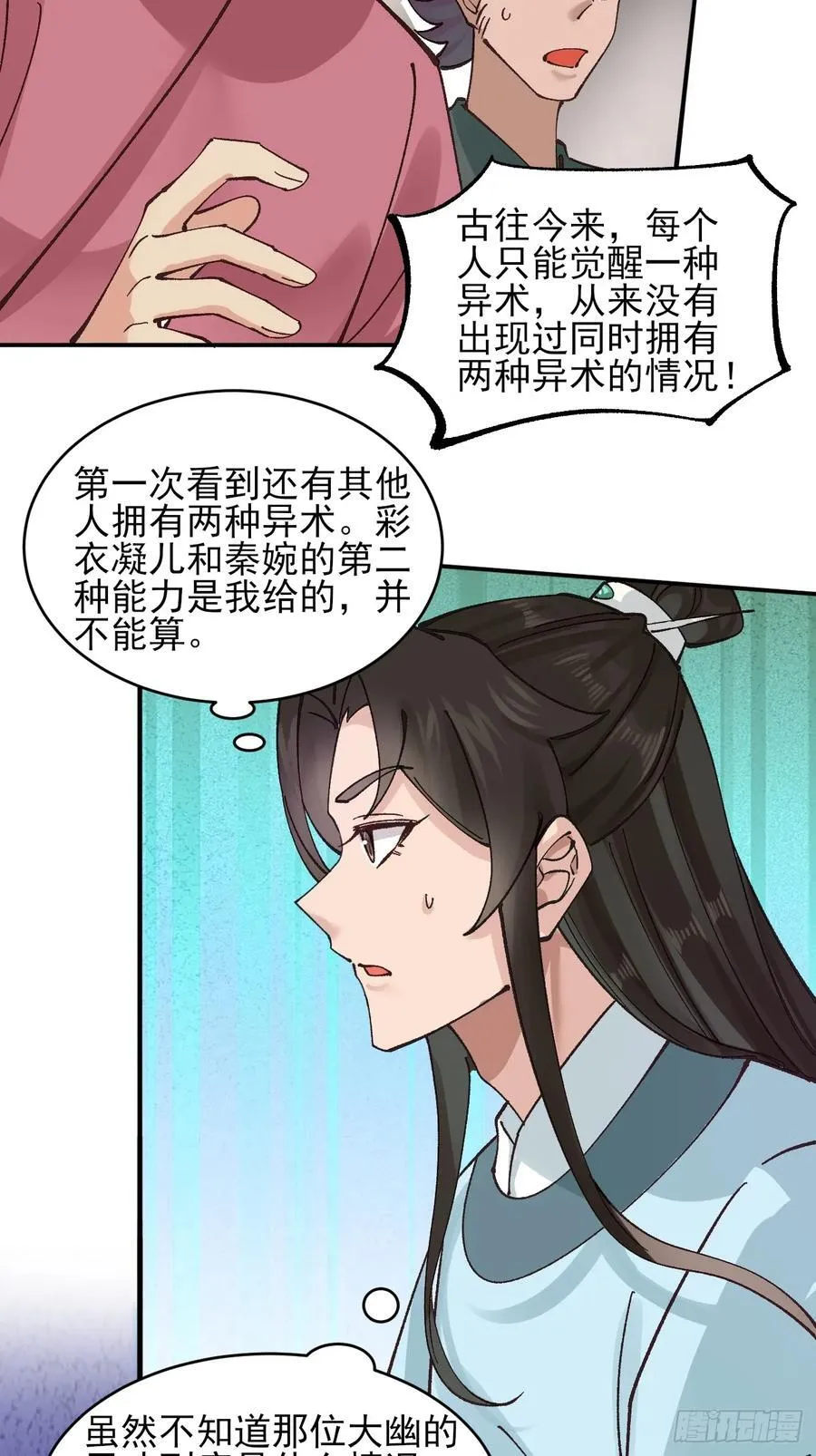 169 输完男人输女人 第8页