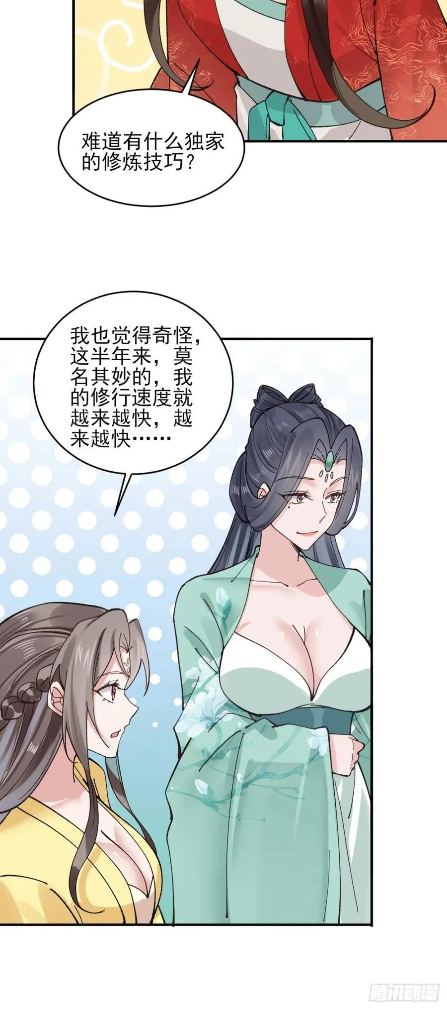 170 修炼秘法 第14页