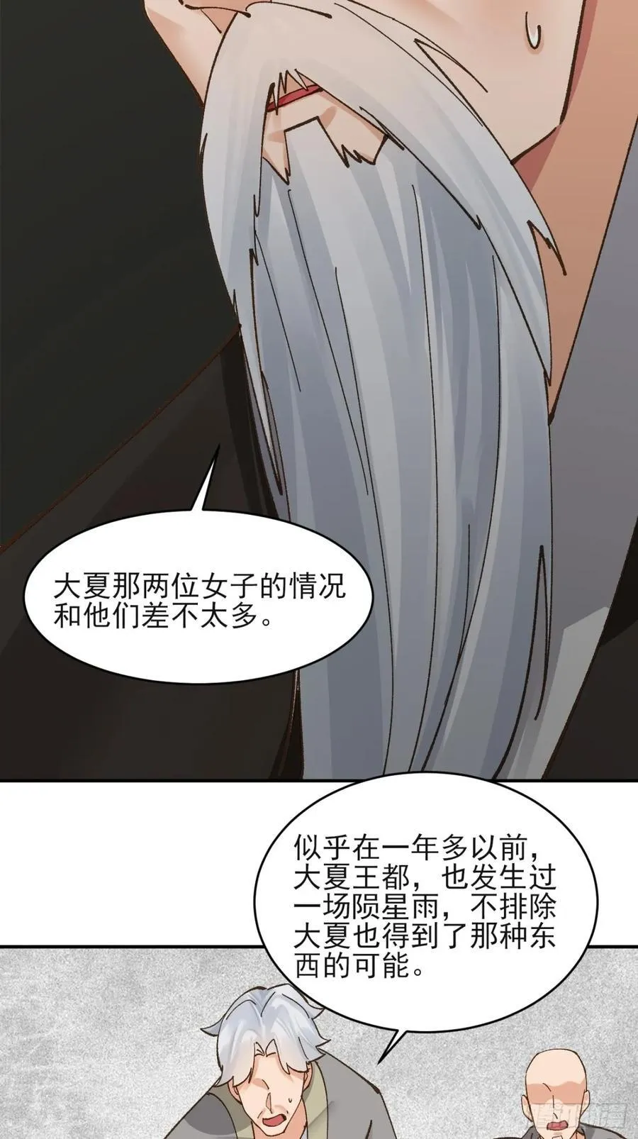 171 君子报仇 第8页