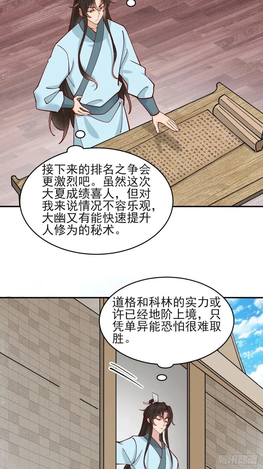 171 君子报仇 第20页