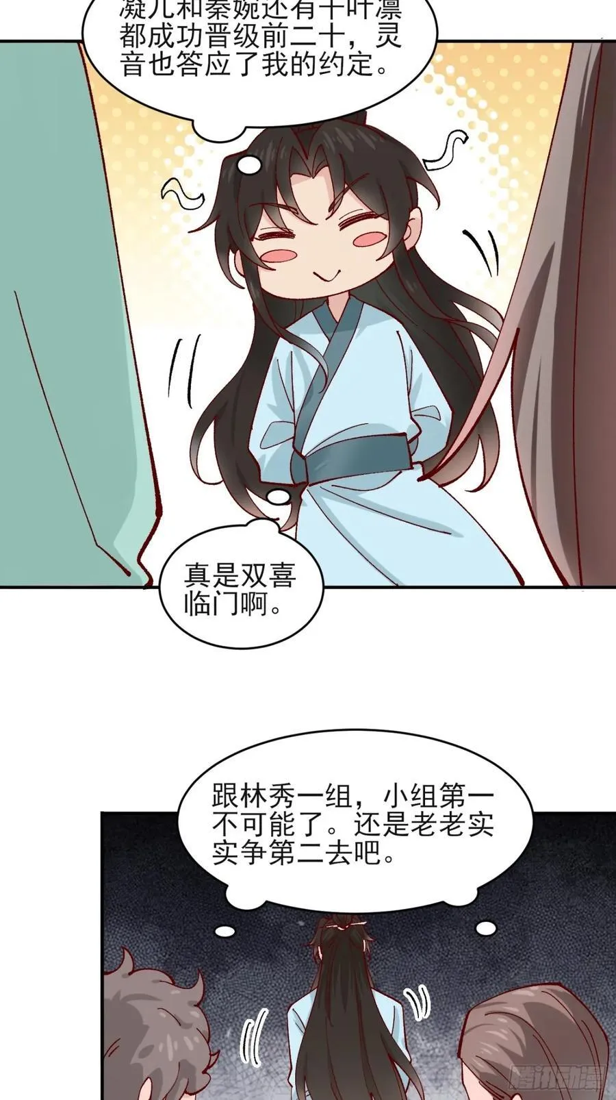 171 君子报仇 第26页