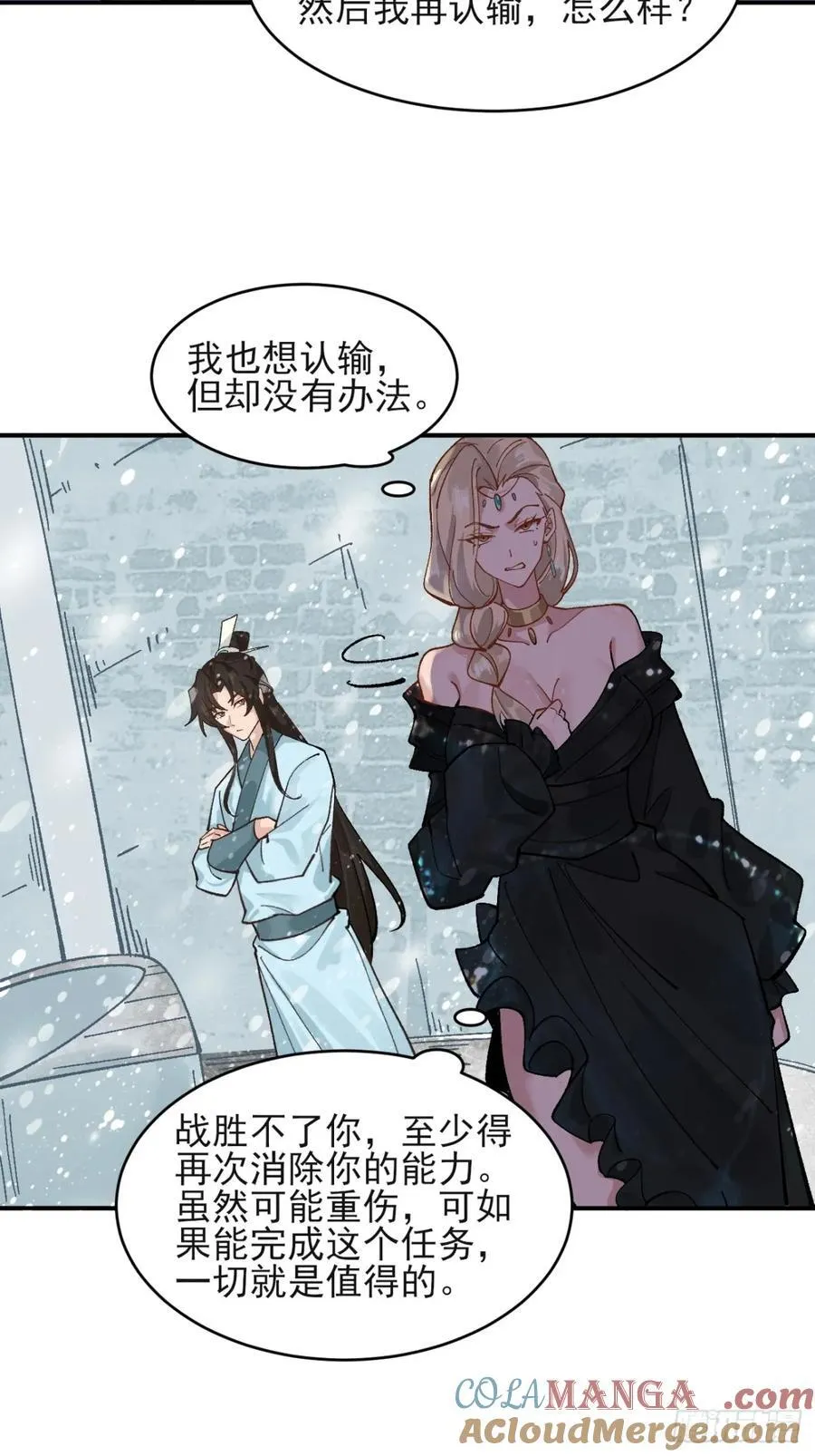171 君子报仇 第29页