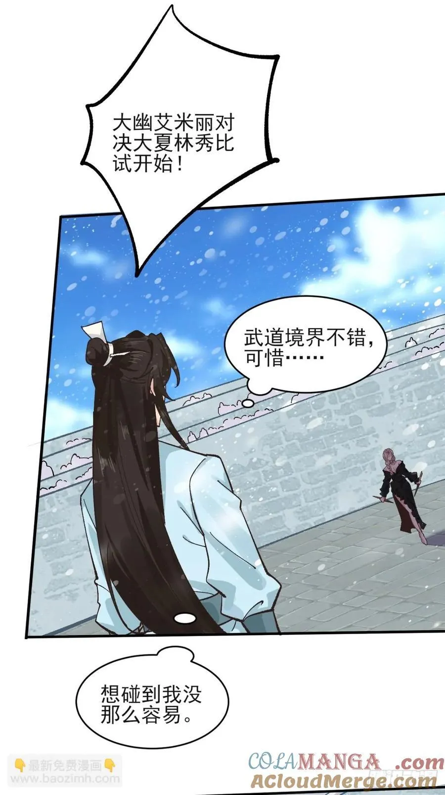 171 君子报仇 第31页