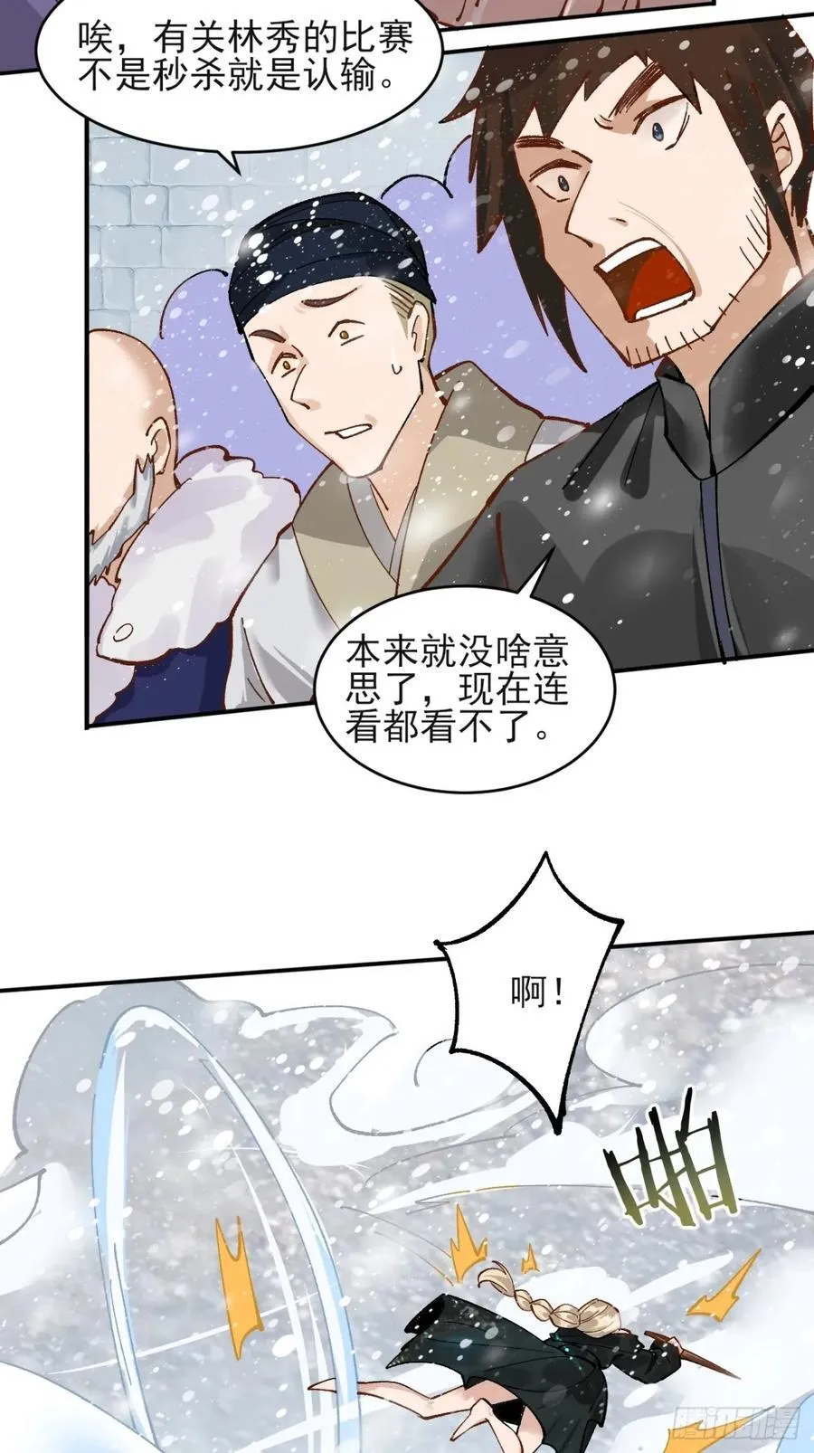 171 君子报仇 第34页
