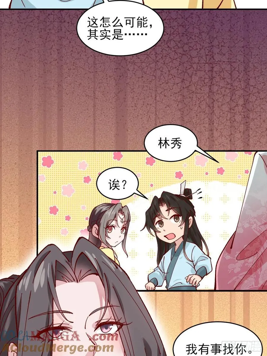 172 灵音的约定 第23页