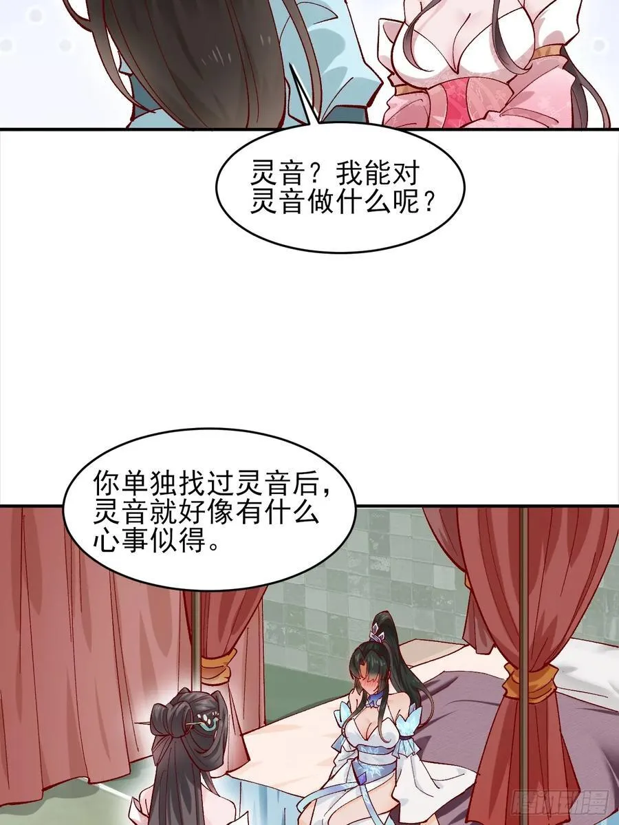 172 灵音的约定 第26页
