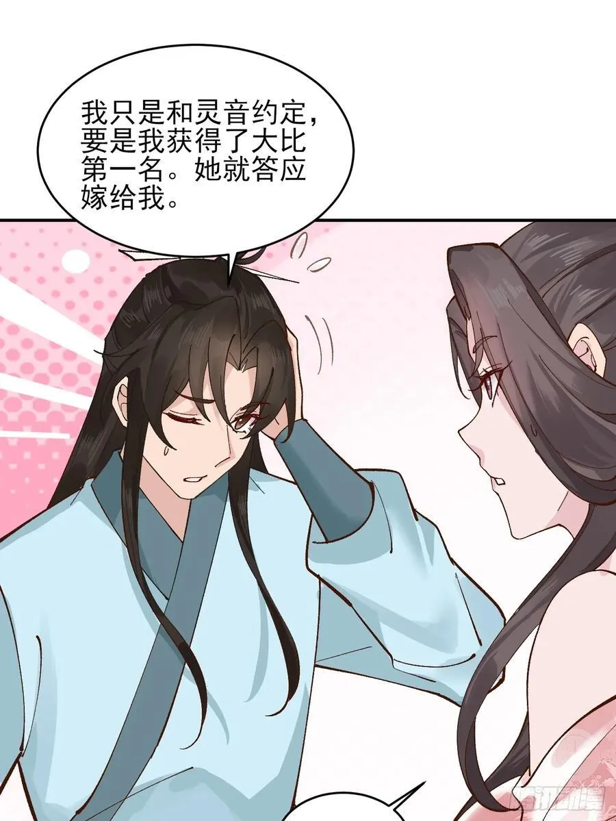 172 灵音的约定 第28页