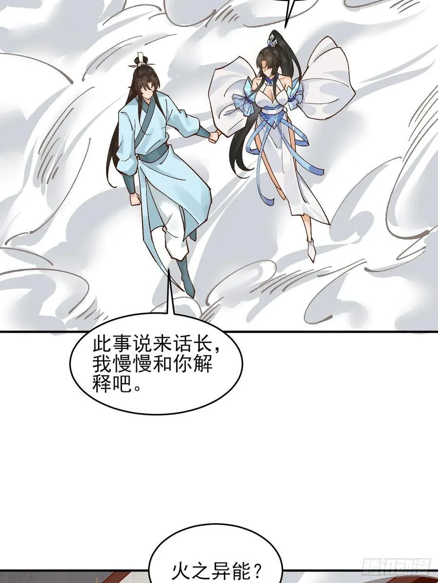 172 灵音的约定 第30页