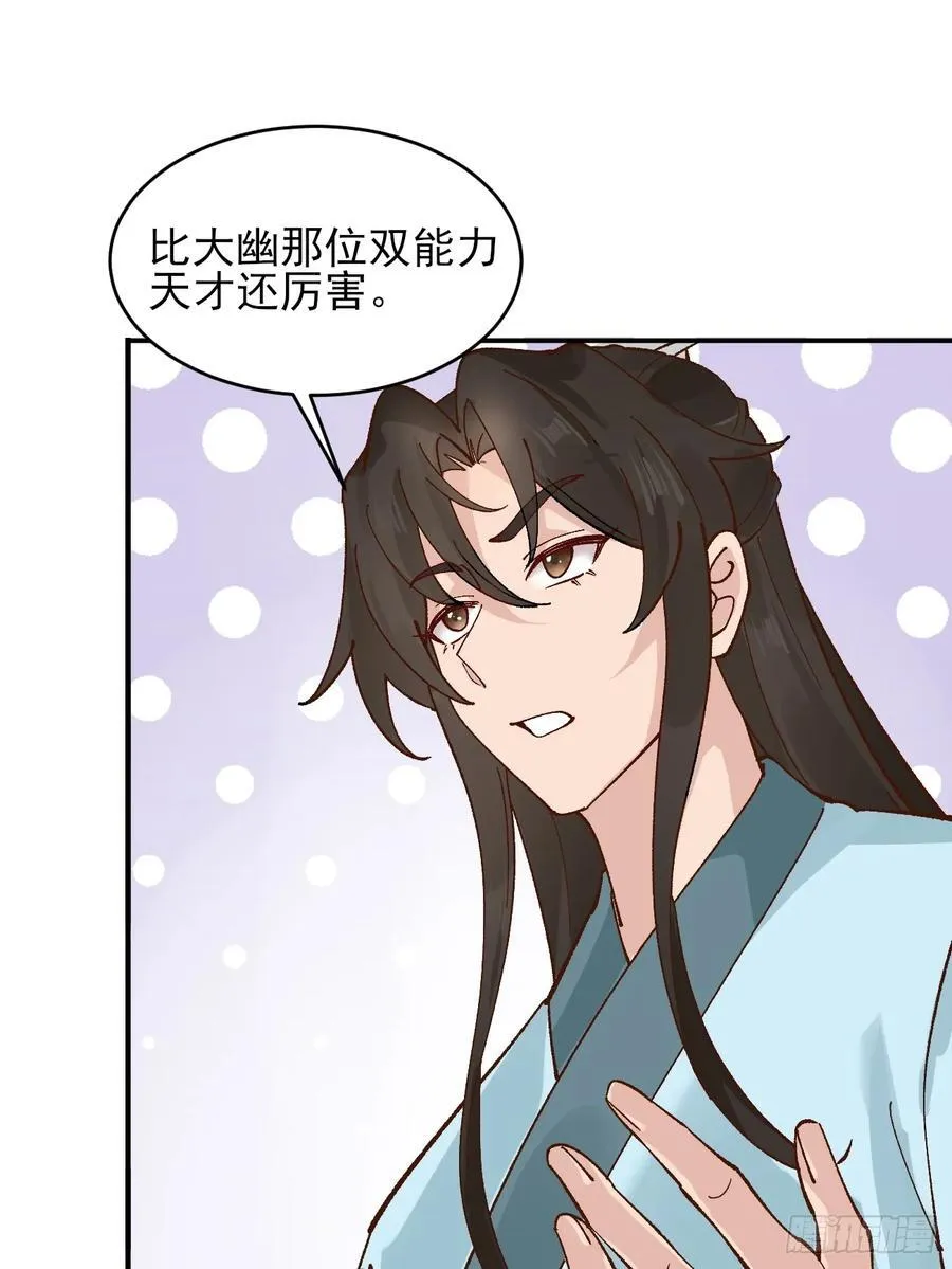 172 灵音的约定 第34页
