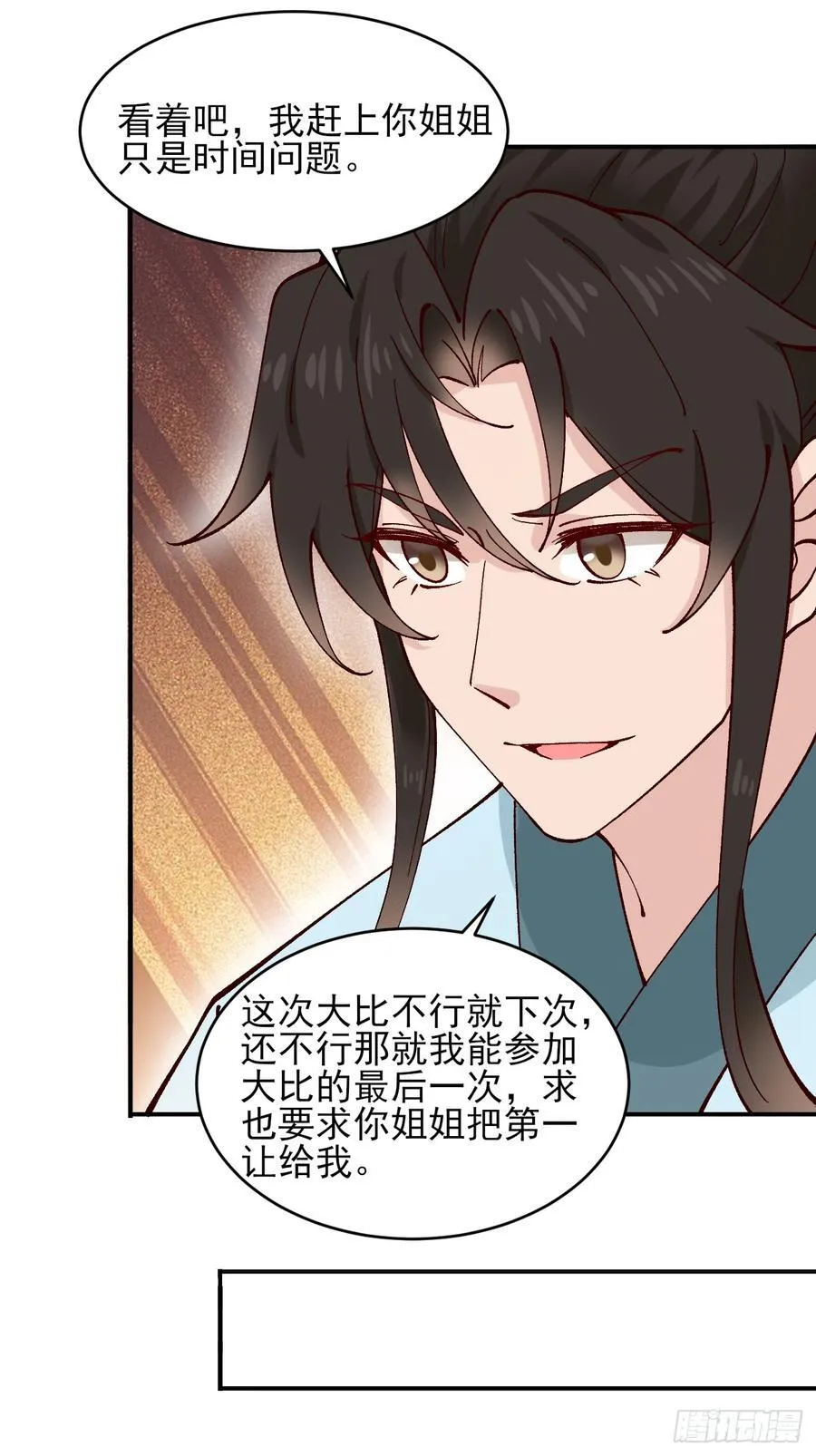 173 前十之争 第20页
