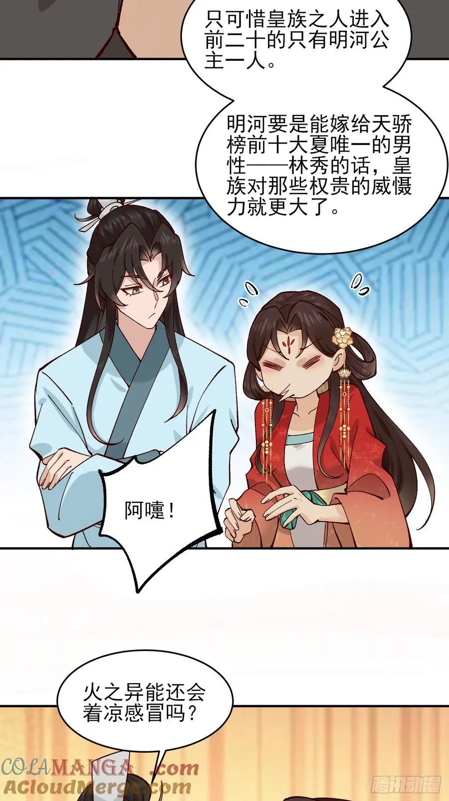 173 前十之争 第23页