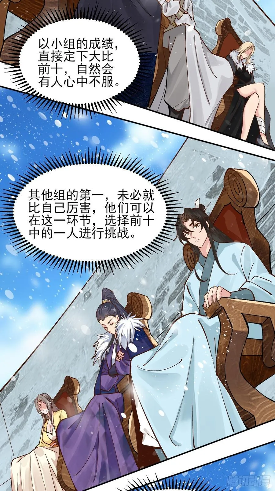 173 前十之争 第28页
