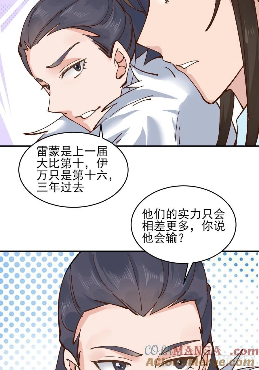 173 前十之争 第37页