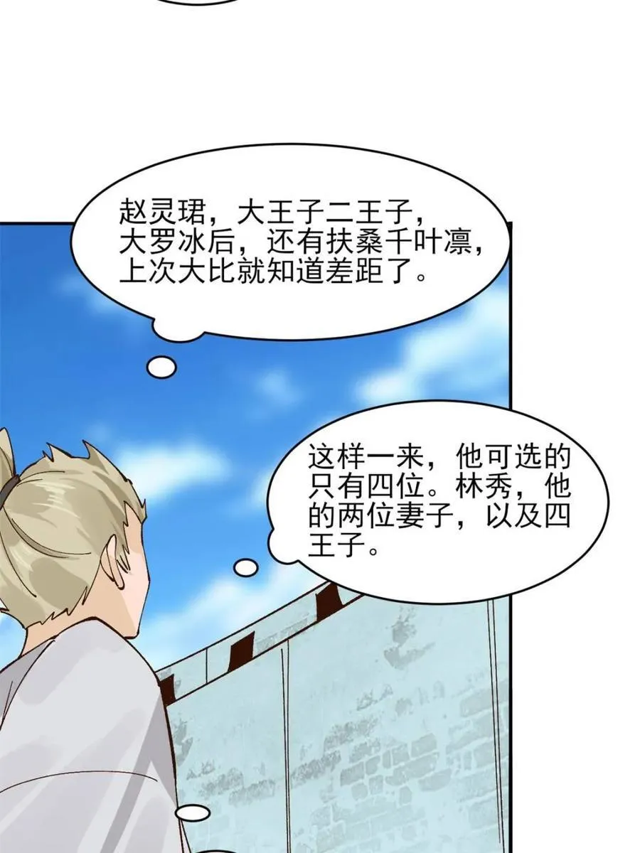 174 赌约 第36页
