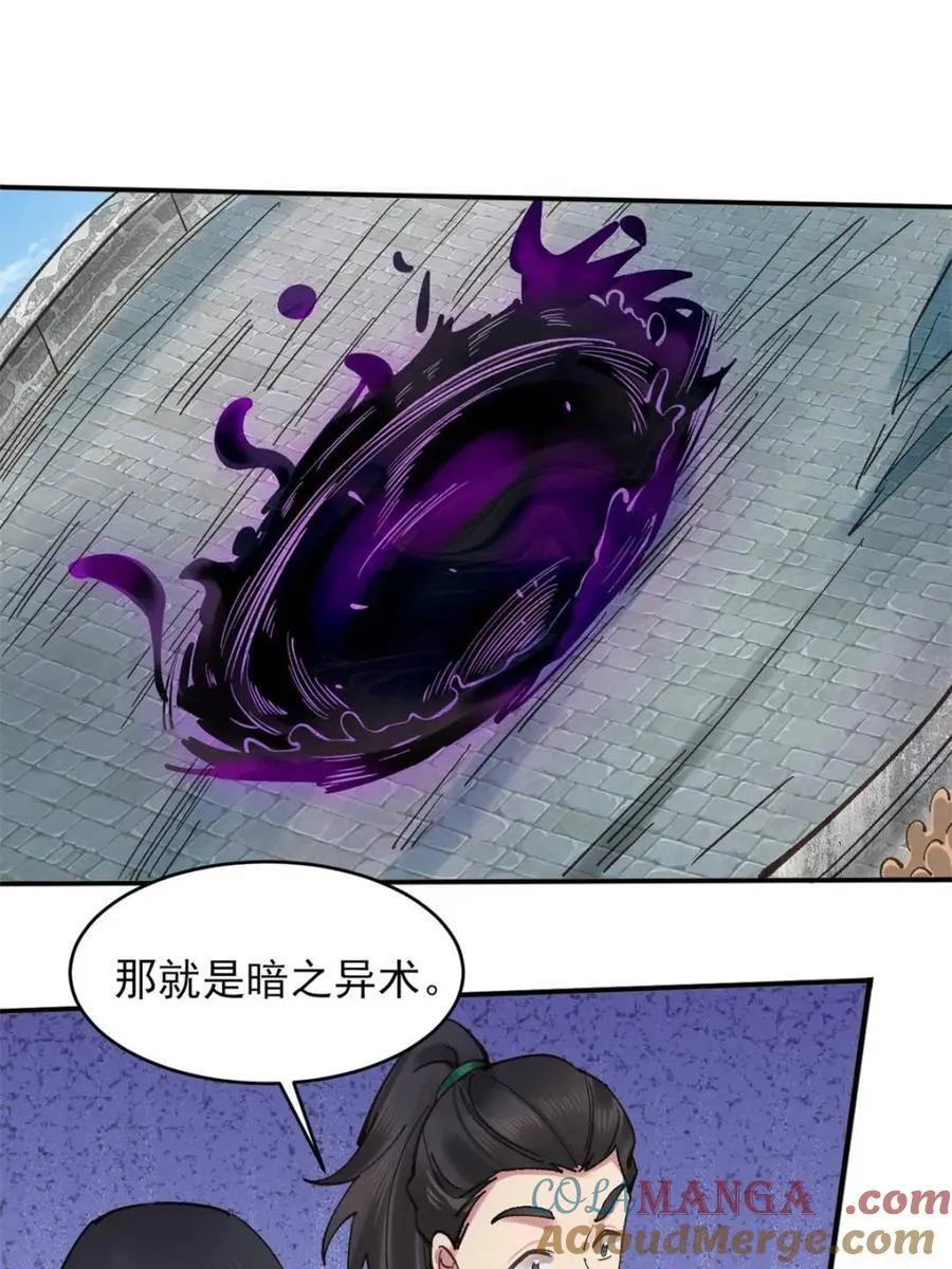 第177话 176 力量的差距 第7页