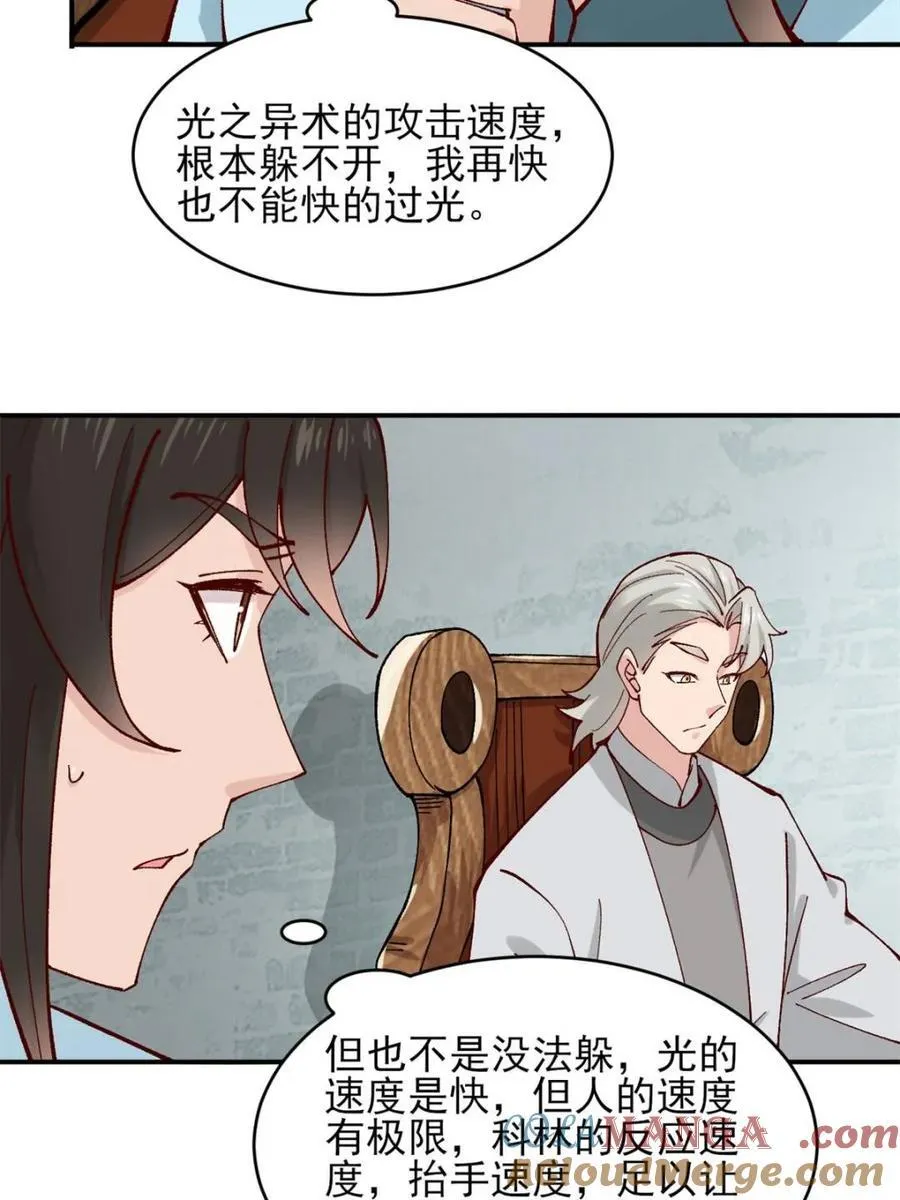 第177话 176 力量的差距 第21页