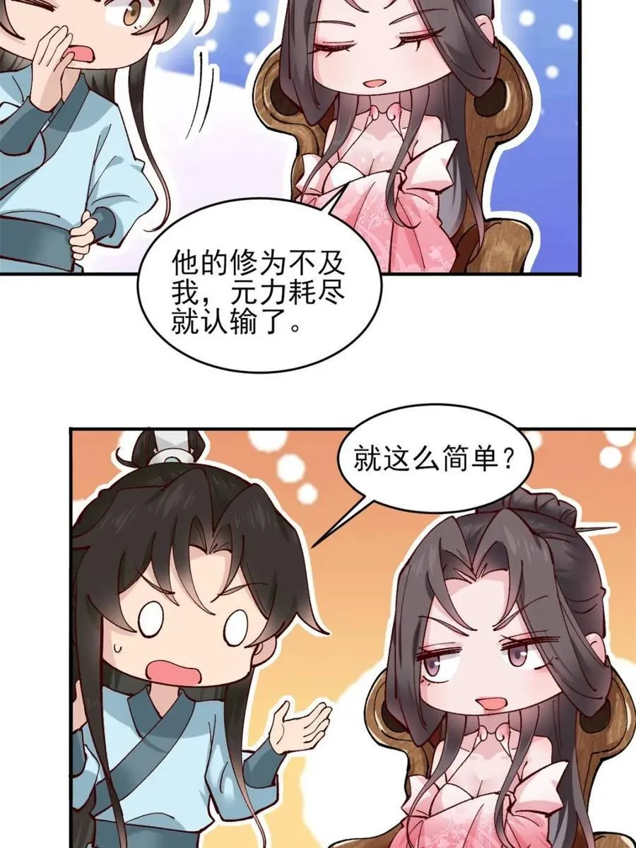 第177话 176 力量的差距 第26页