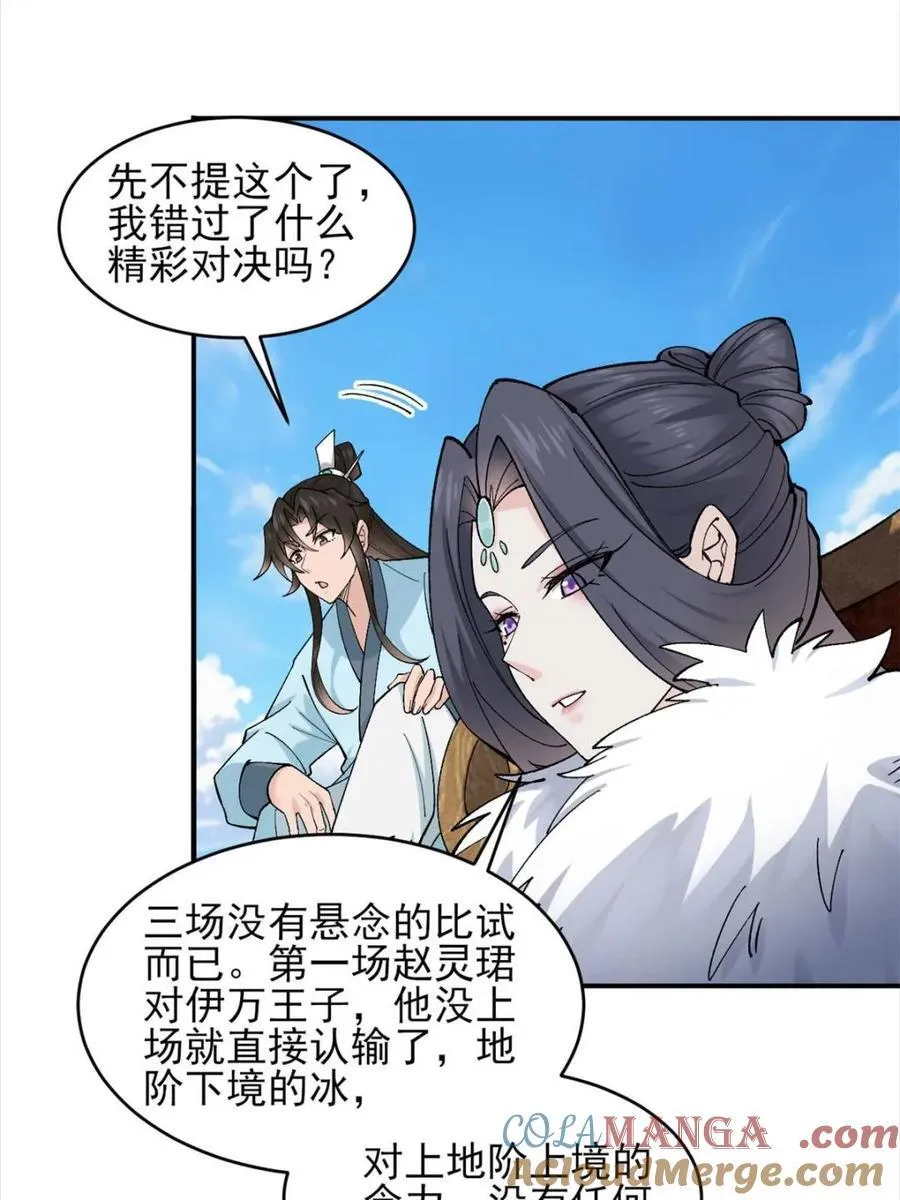 第179话 178 第21页