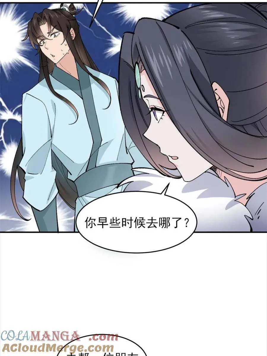 第179话 178 得加钱 第19页