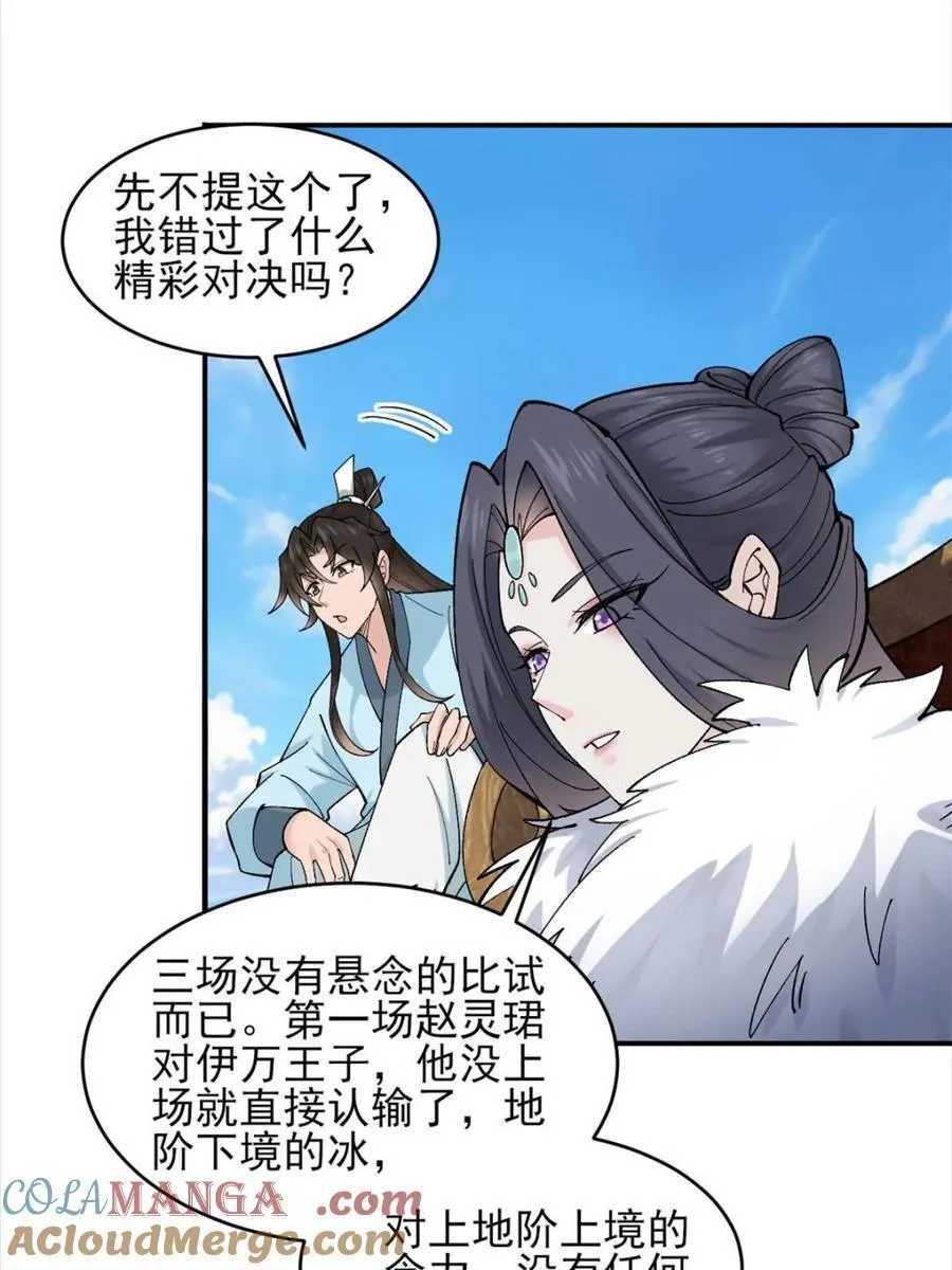 第179话 178 得加钱 第21页