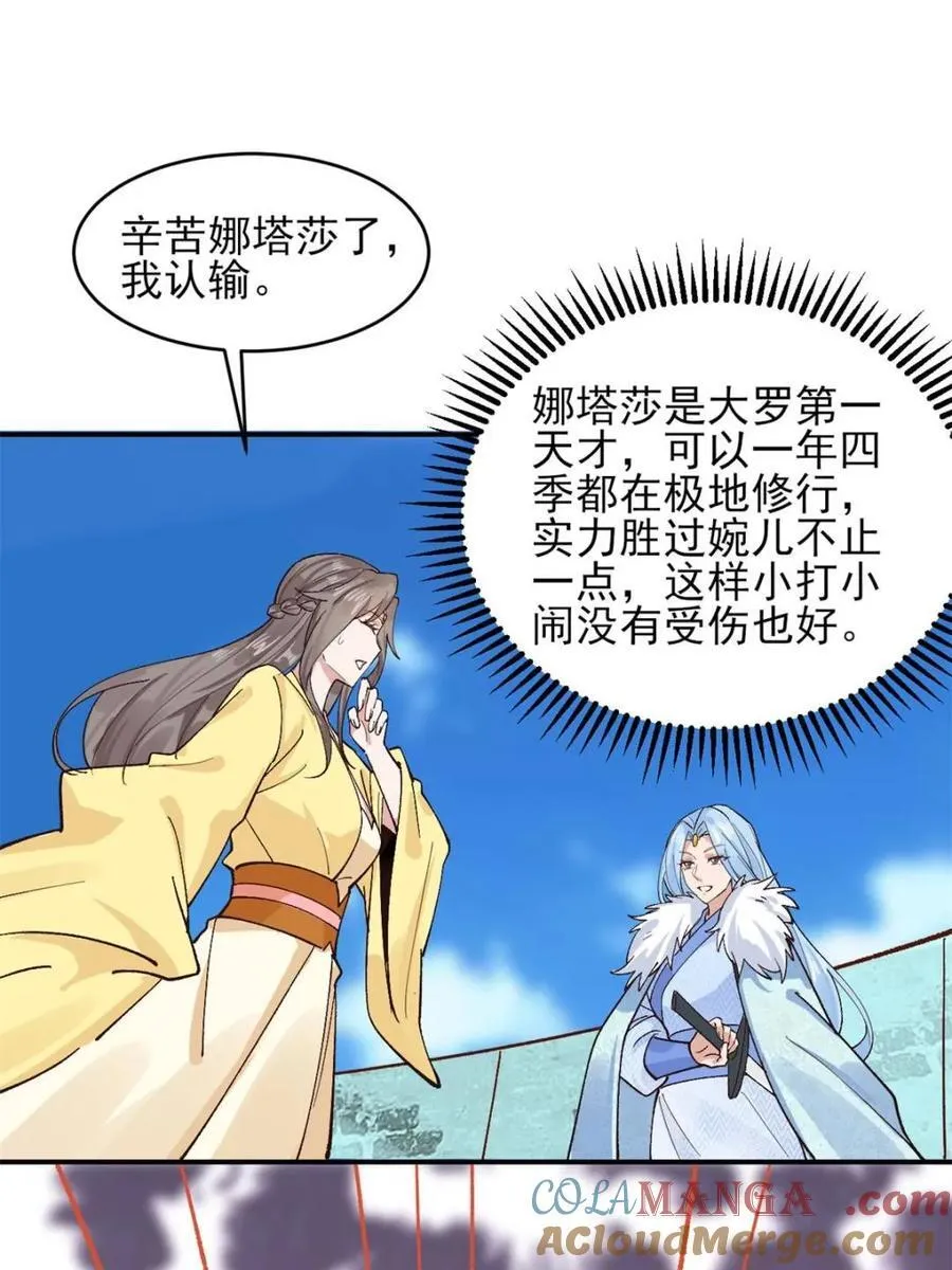 第179话 178 得加钱 第29页